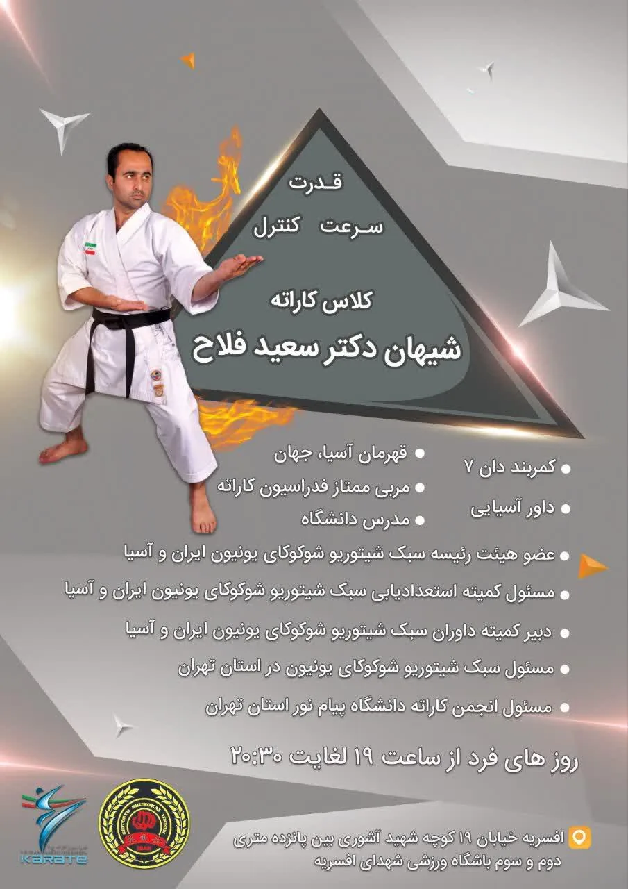 مجموعه ورزشی شهدا افسریه