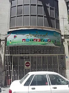 مجموعه ورزشی مروارید