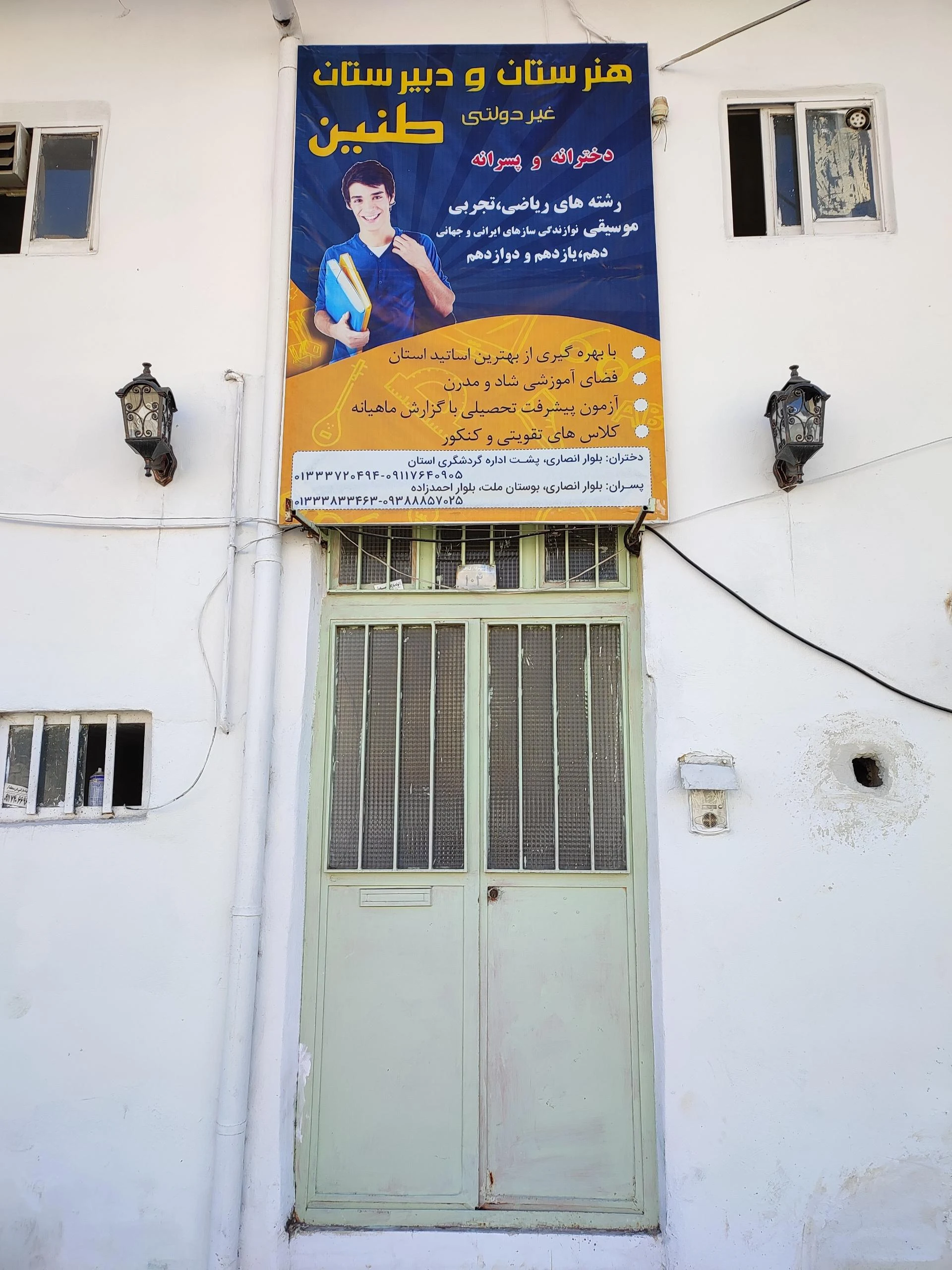 هنرستان تخصصی موسیقی طنین پسران