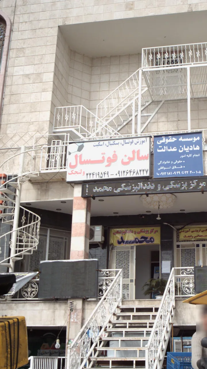 سالن فوتسال