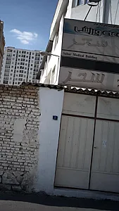 مجموعه ورزشی سحر