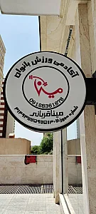 فوتبال آیندگان