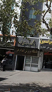 باشگاه بدنسازی خزر