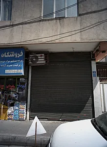 فروشگاه لوازم یکبار مصرف و شوینده بهداشتی