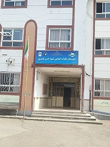 دبیرستان شهید نصیری