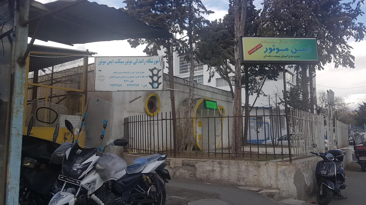 آموزشگاه رانندگی موتورسیکلت ایمن موتور - تصویر 2