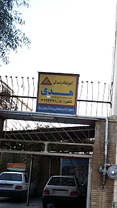آموزشگاه رانندگی هدی