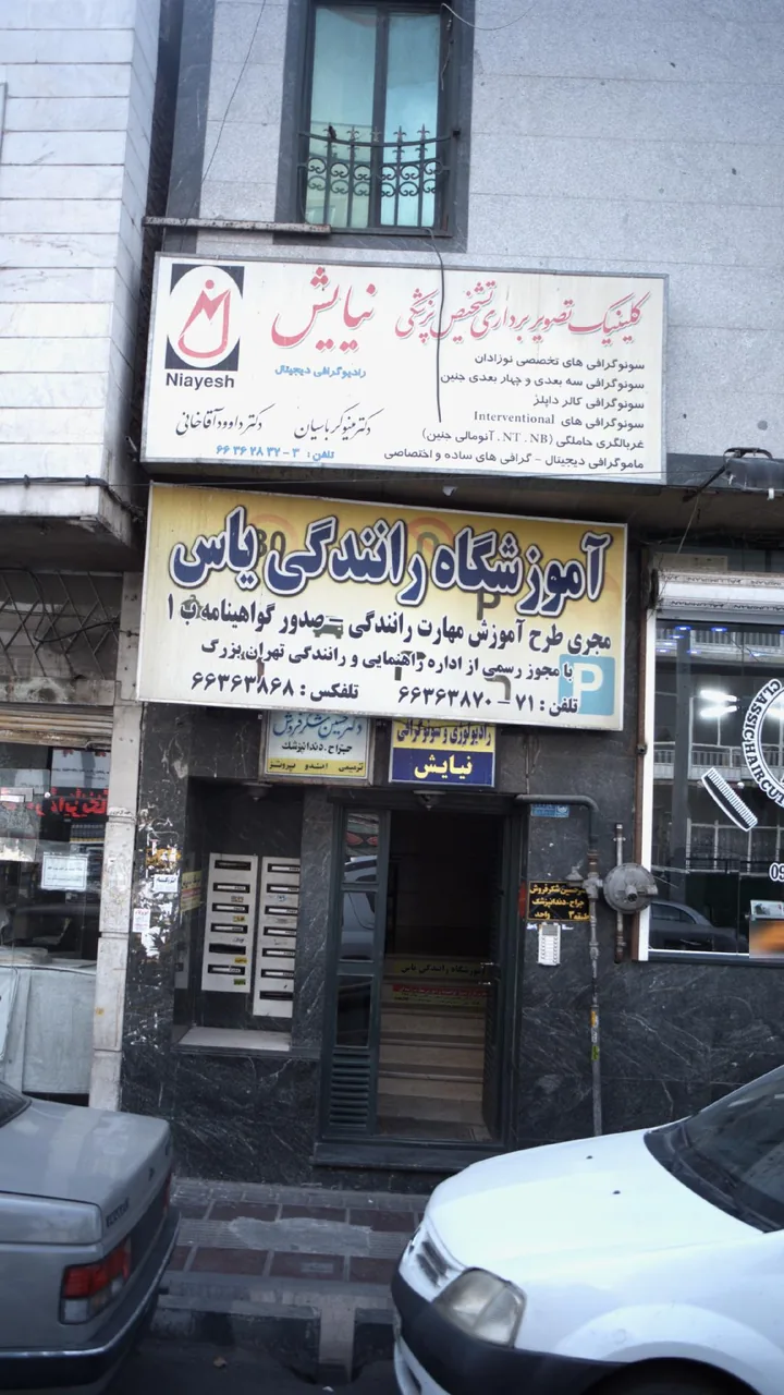 آموزشگاه رانندگی یاس