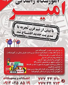 آموزشگاه رانندگی جت