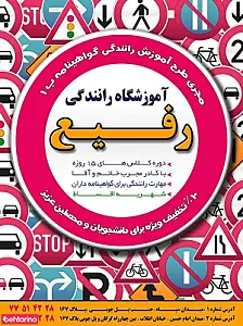 آموزشگاه رانندگی ثامن