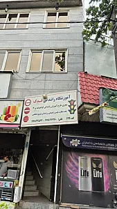 اموزشگاه رانندگی فدک