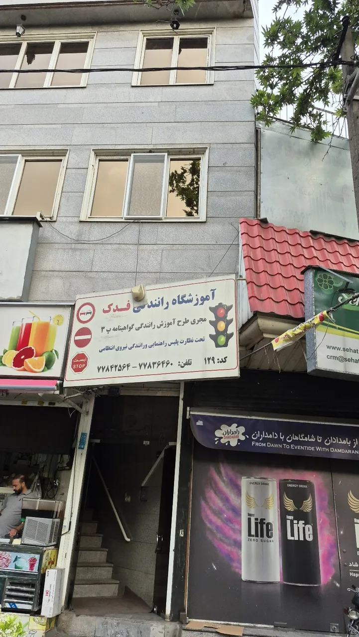 اموزشگاه رانندگی فدک