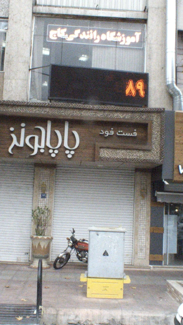 آموزشگاه رانندگی کاج - تصویر 2