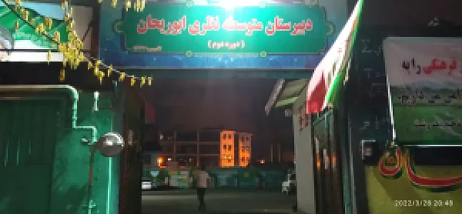 دبیرستان ابوریحان بیرونی ( ستاد اسکان )