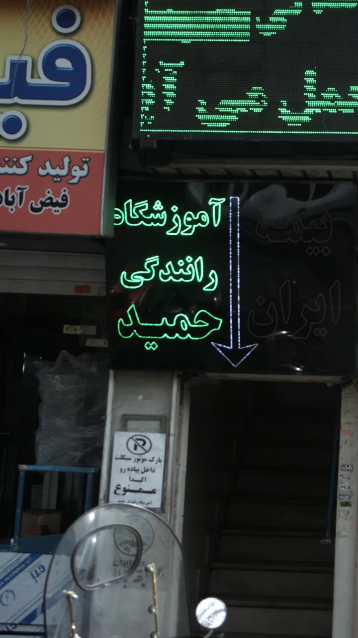 آموزشگاه رانندگی حمید - تصویر 2