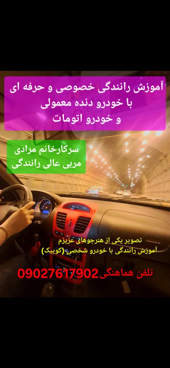 آموزش رانندگی بانو