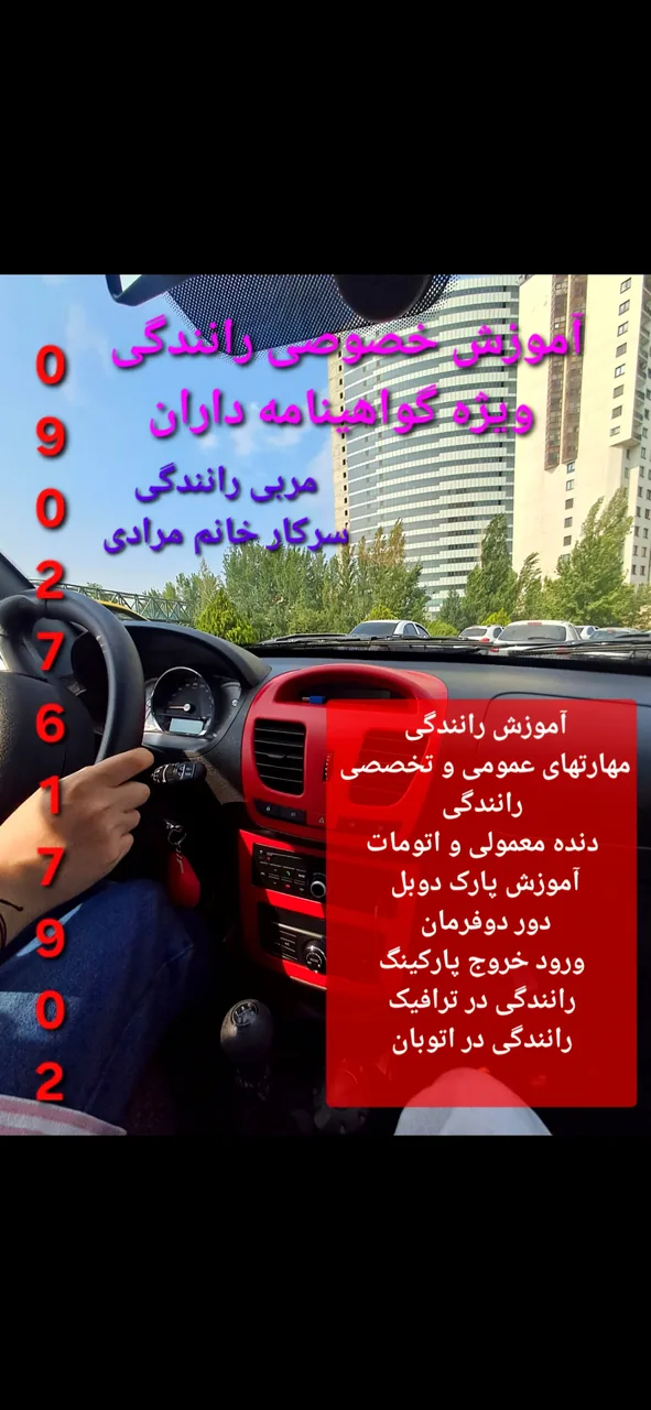آموزش رانندگی بانو - تصویر 3