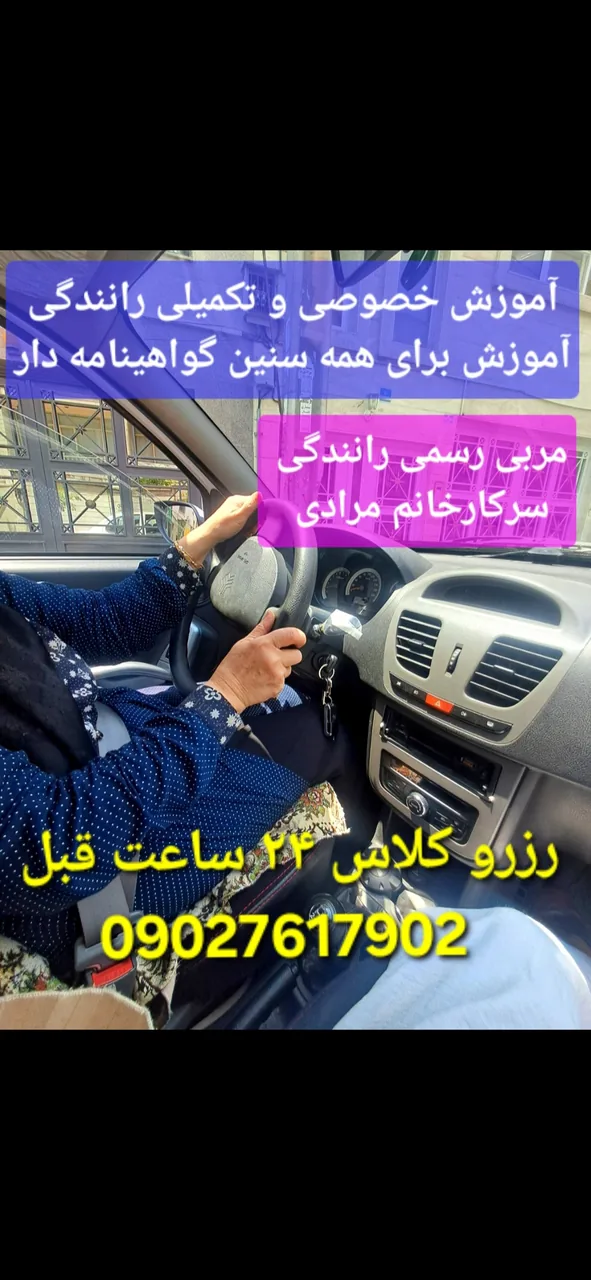 آموزش رانندگی بانو - تصویر 4