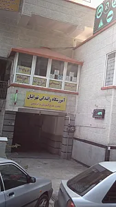 آموزشگاه رانندگی تهرانیان