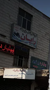 آموزشگاه رانندگی موتورسیکلت رایان