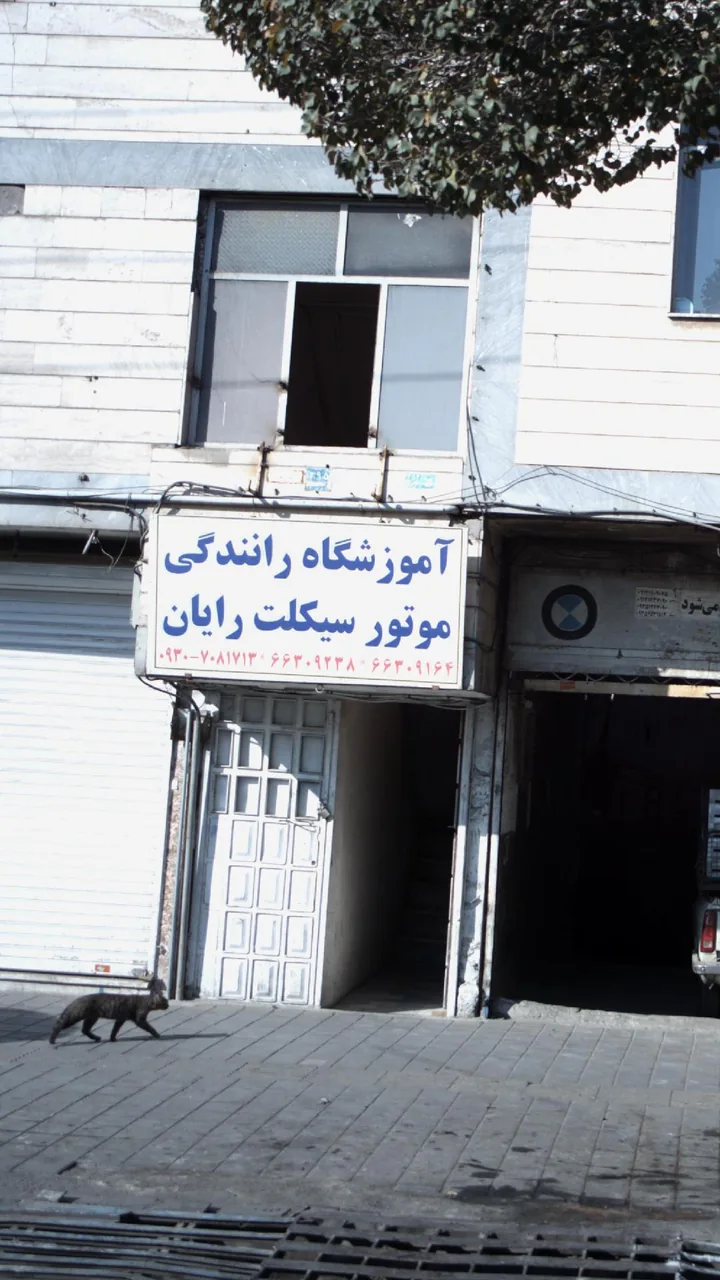 آموزشگاه رانندگی موتورسیکلت رایان - تصویر 2