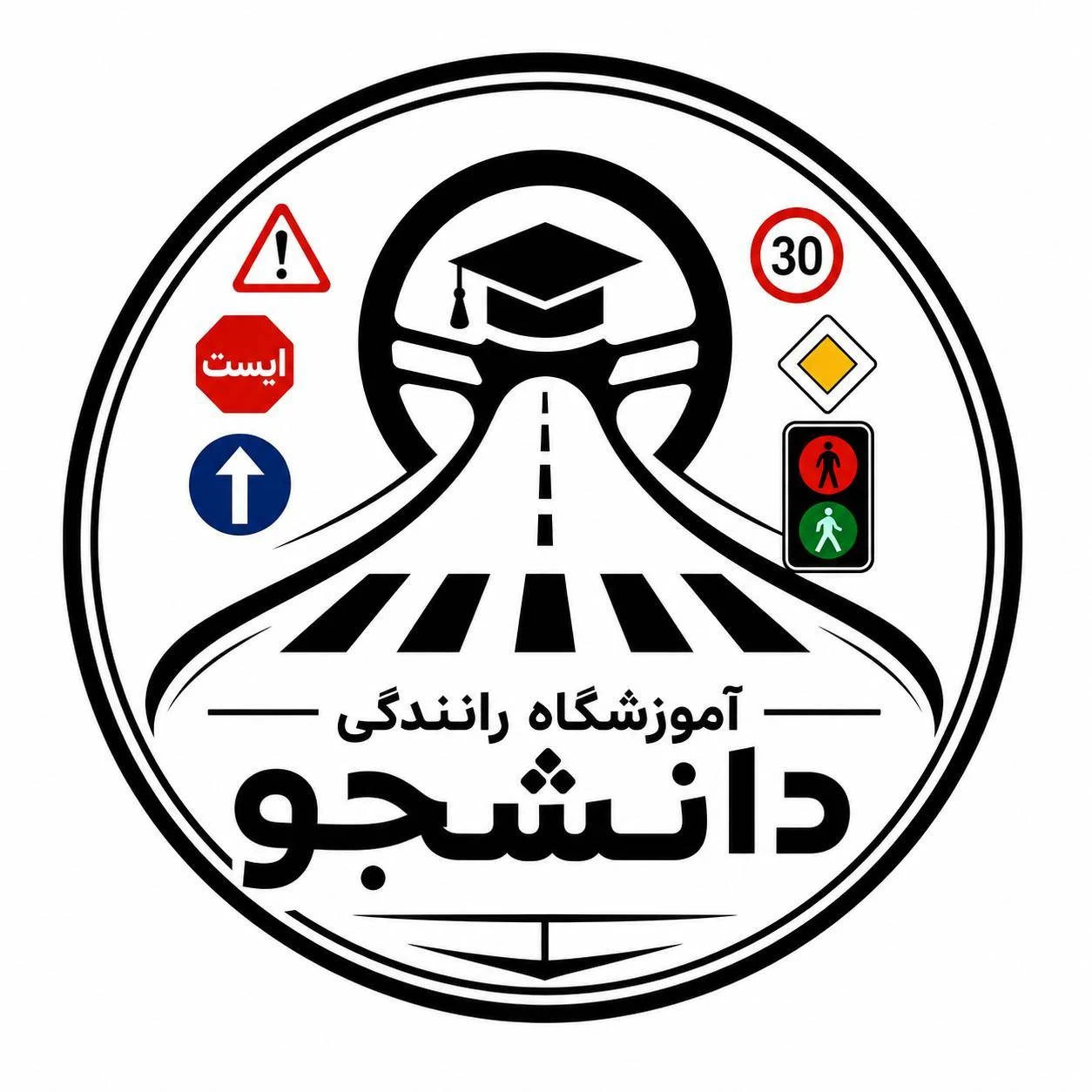 آموزشگاه رانندگی دانشجو