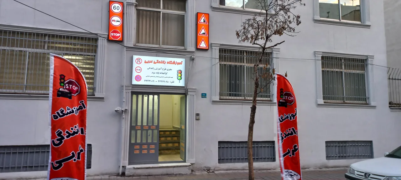آموزشگاه رانندگی عربی - تصویر 2