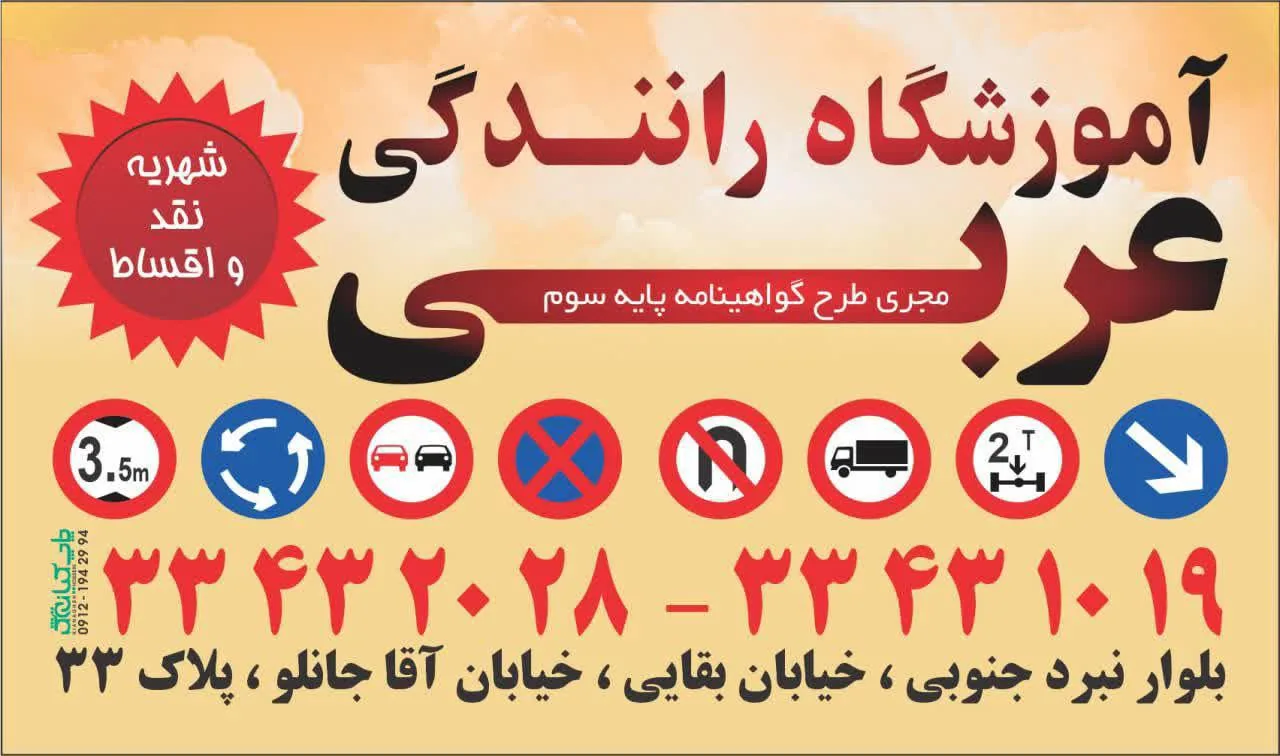 آموزشگاه رانندگی عربی - تصویر 3