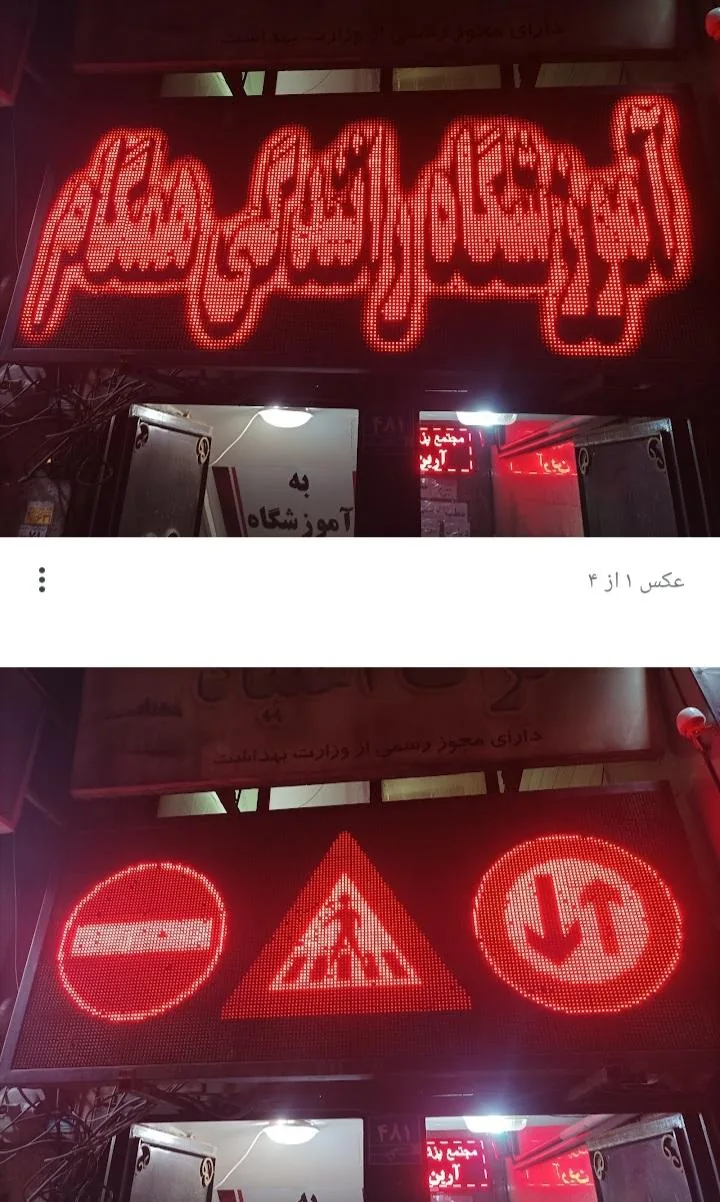 اموزشگاه رانندگی همگام
