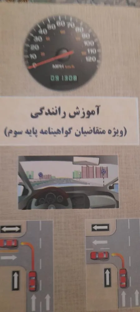 اموزشگاه رانندگی همگام - تصویر 7