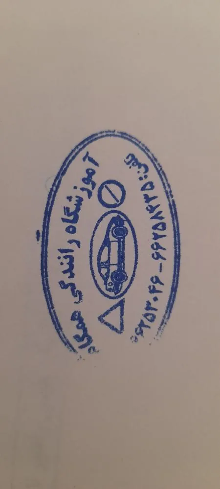 اموزشگاه رانندگی همگام - تصویر 9