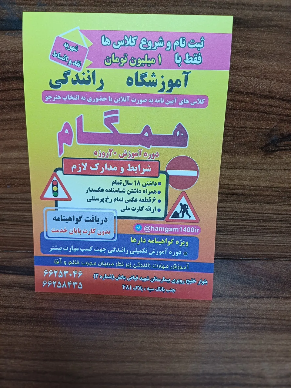 اموزشگاه رانندگی همگام - تصویر 3