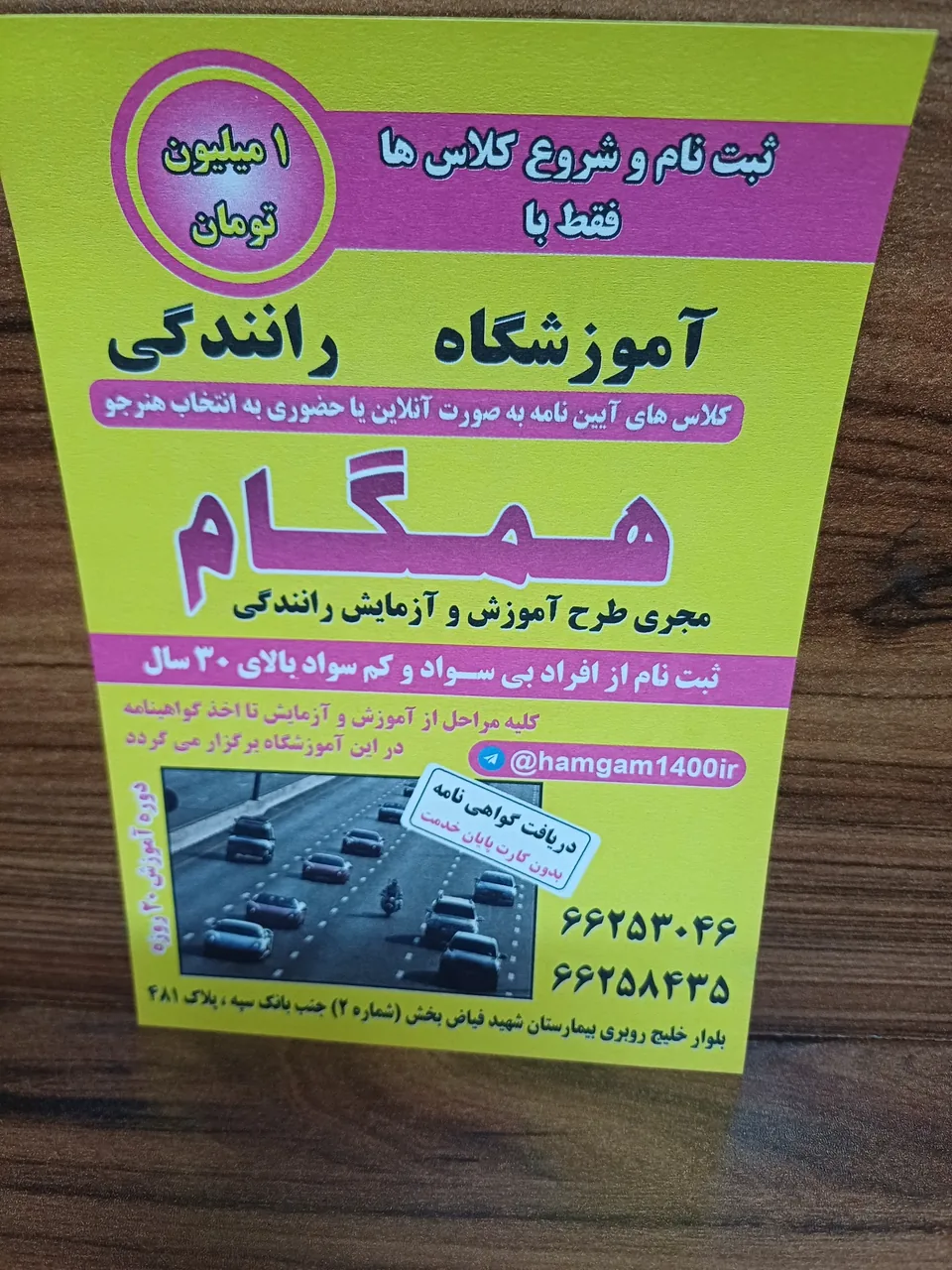 اموزشگاه رانندگی همگام - تصویر 4