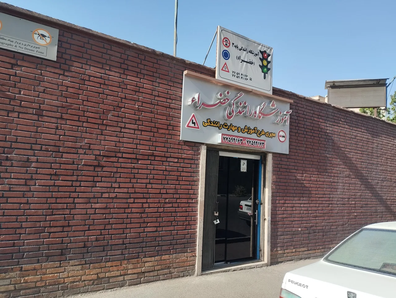 آموزشگاه رانندگی خضرا - تصویر 2