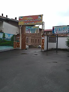 دبیرستان دخترانه هفده شهریور