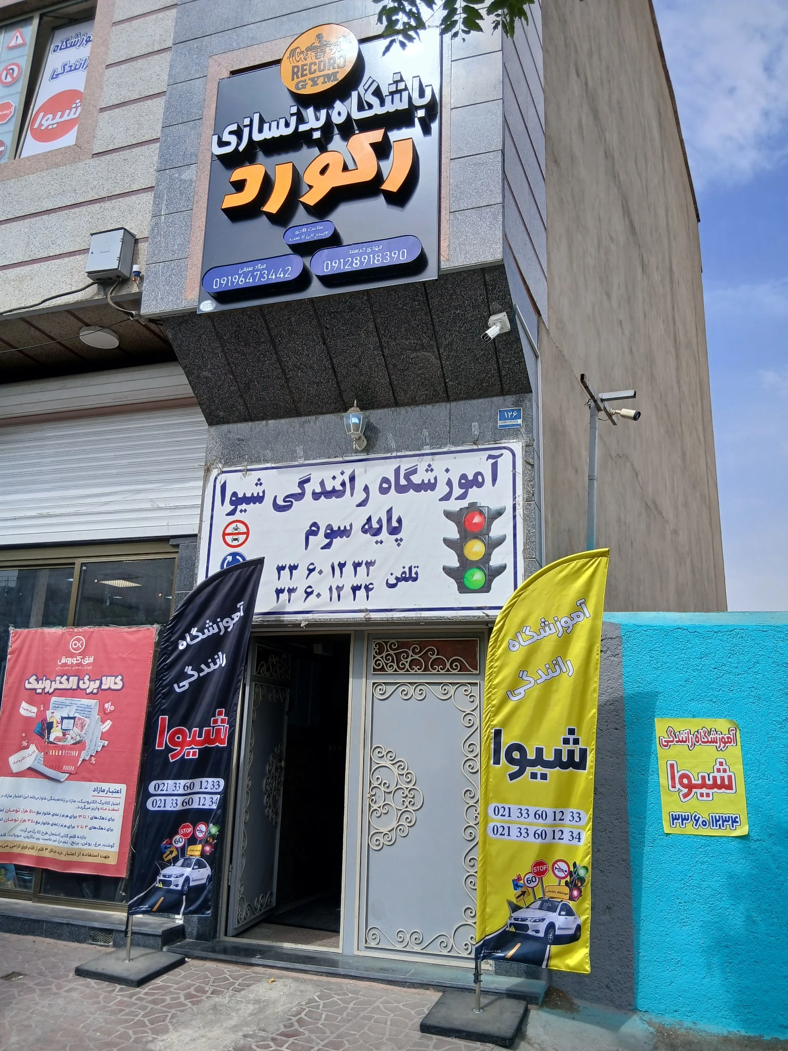 آموزشگاه رانندگی شیوا - تصویر 3
