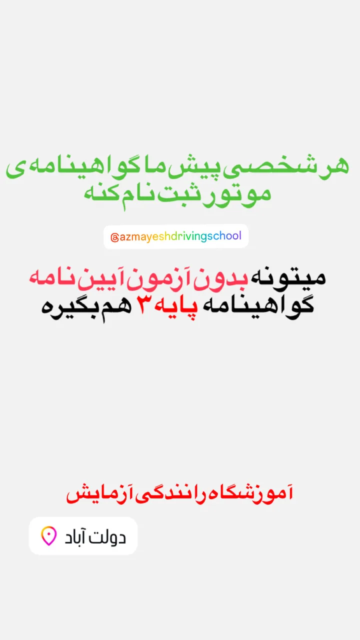 آموزشگاه رانندگی آزمایش ( موتور و ماشین ) - تصویر 3