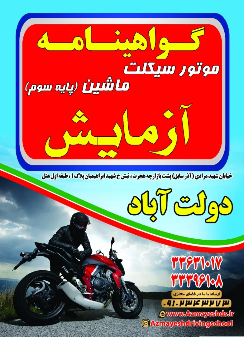 آموزشگاه رانندگی آزمایش ( موتور و ماشین ) - تصویر 6