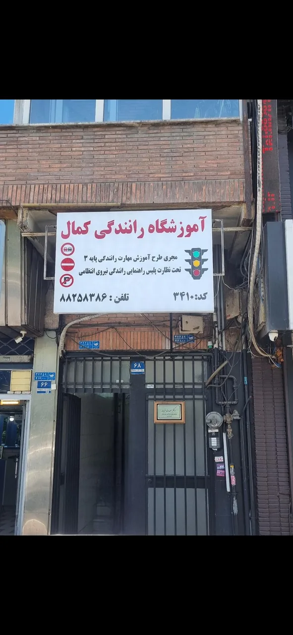 اموزشگاه رانندگی کمال