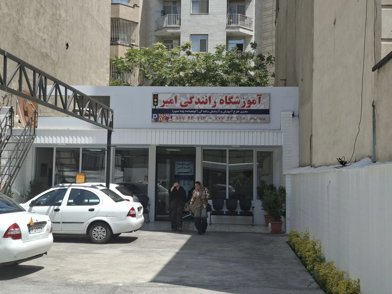 آموزشگاه رانندگی امیر - تصویر 4
