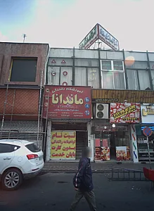 آموزشگاه رانندگی ماندانا