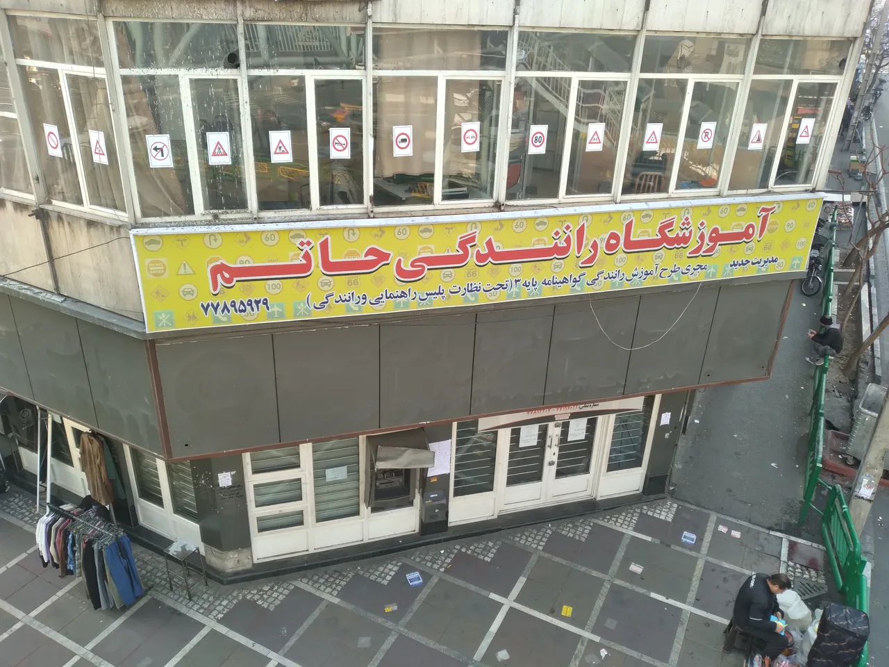 آموزشگاه رانندگی حاتم