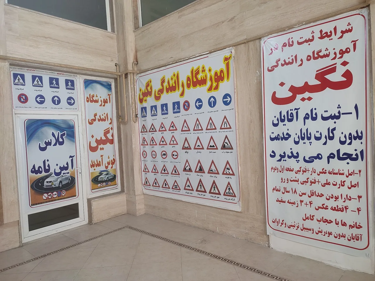 آموزشگاه رانندگی نگین ( پایه سوم) - تصویر 4