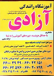 آموزشگاه رانندگی ناصر