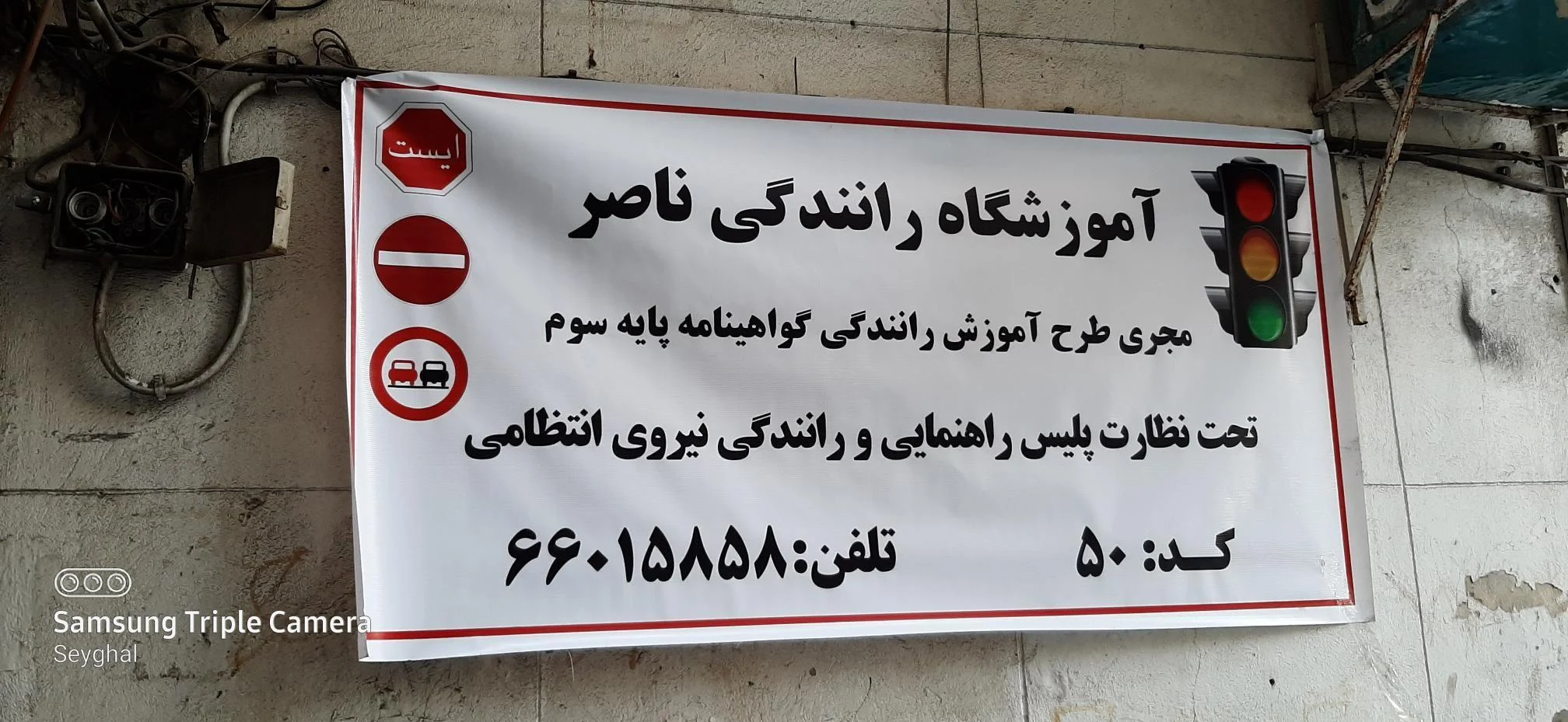 آموزشگاه رانندگی ناصر - تصویر 2