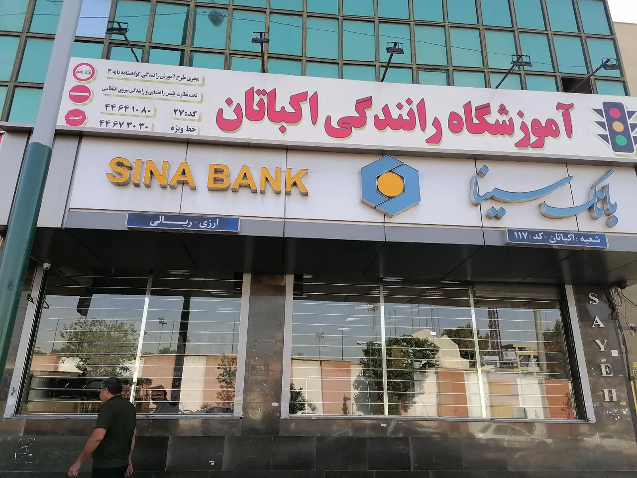 آموزشگاه رانندگی اکباتان - تصویر 2