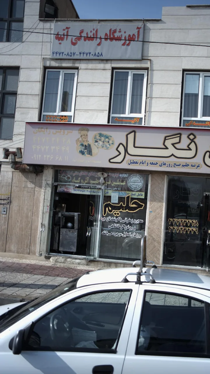 آموزشگاه رانندگی آتیه - تصویر 2