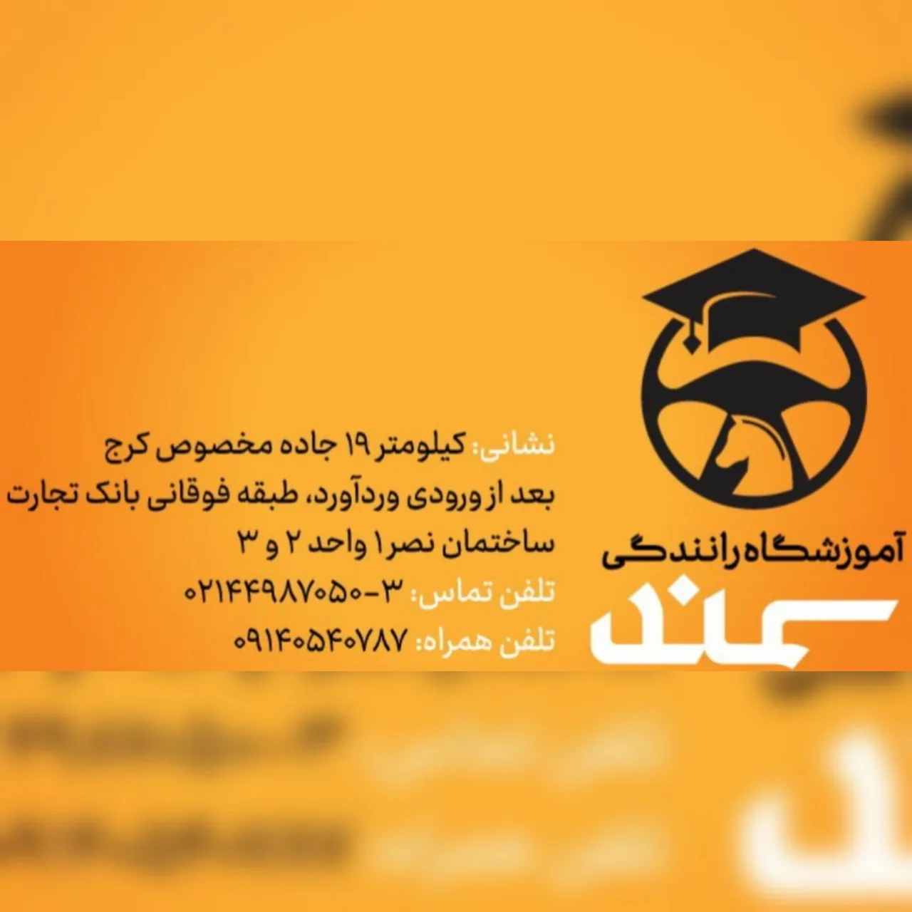 آموزشگاه رانندگی سمند - تصویر 2