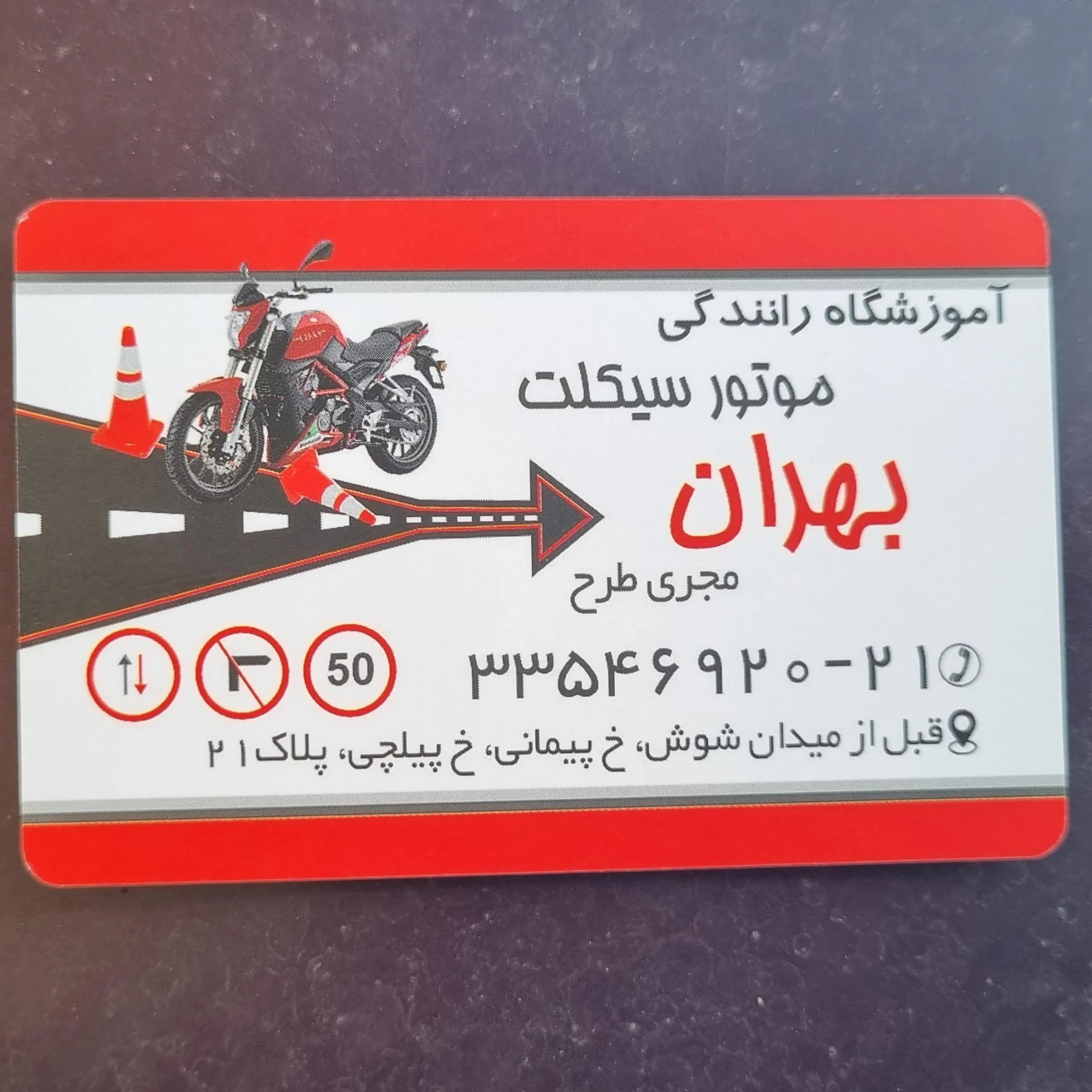 آموزشگاه رانندگی پیک تعلیم