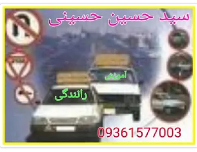 آموزشگاه خصوصی رانندگی
